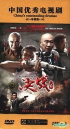 決戰前 (2012) (DVD) (1-32集) (完) (中國版) 