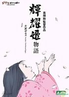 The Tale Of The Princess Kaguya (2013) (DVD) (English Subtitled) (Hong Kong Version)