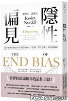 隱性偏見：為什麼我們無法平等看待每個人？