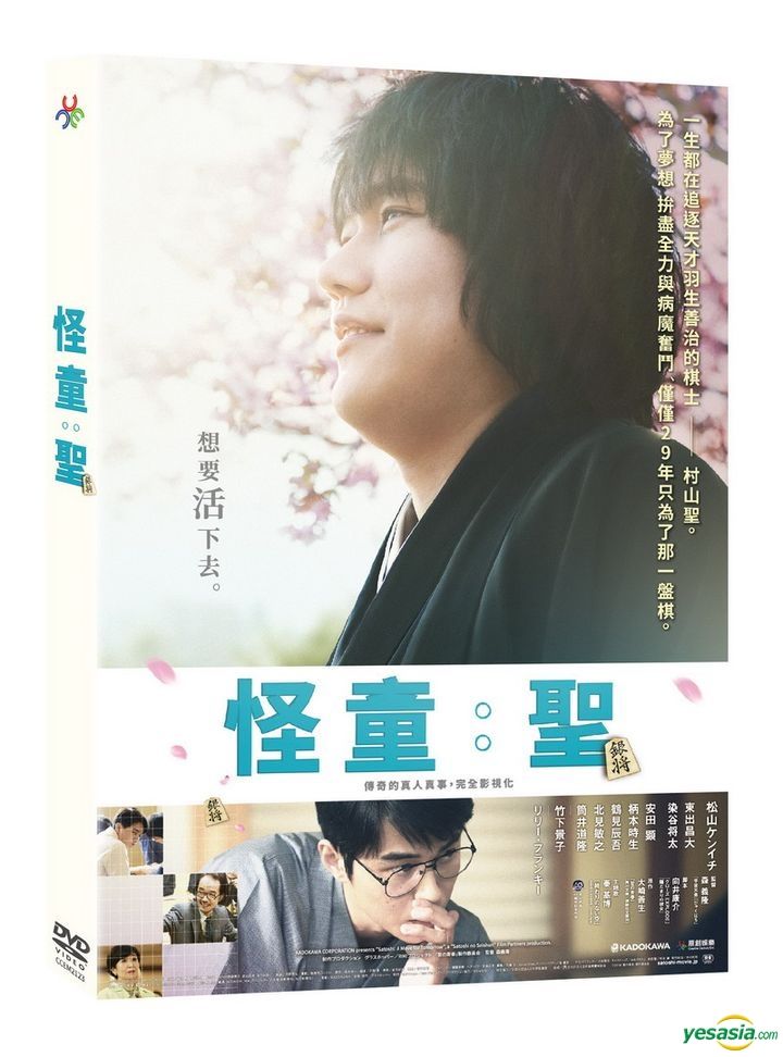 Yesasia 聖の青春 Dvd 松山ケンイチ 染谷将太 Creative Century Entertainment Co Ltd Tw 日本映画 無料配送