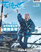 天使心 雜誌 : 3月2025年 Issue 226 (封面：龔柯允)