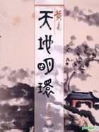Tian Di Ming Huan (Vol.15)(Hong Kong Version)
