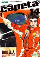 Capeta (Vol.14)