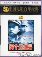 兩個巡邏兵 (1958) (DVD) (中國版)