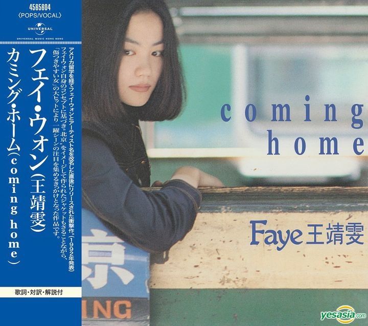 YESASIA : Coming Home (日版) 音乐- 王靖雯王菲, 环球唱片(香港