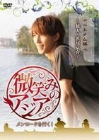 Hohoemi no Aisa - Men Road wo Iku! Vietnam Hen - Tabibito: Kyosuke Hamao (DVD) (Japan Version)