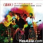 第168場演唱會 (SACD) 