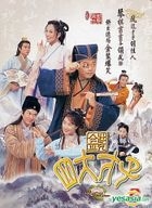 金裝四大才子 DVD (52集) (完) 