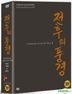 Landscape After The War (DVD) (4-Disc) (First Press Limited Edition) (Korea Version)
