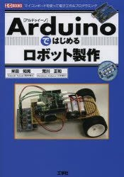 YESASIA: arudoui no de hajimeru robotsuto seisaku maikon bo do o ...