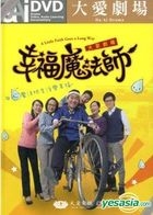 幸福魔法師 (DVD) (完) (台湾版) 