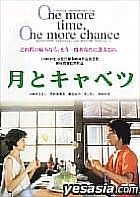 Tsuki to Kyabetsu (One More Time, One More Chance) (Japan Version)
