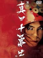 Stage Drama 'Sanada Jyuyushi' (DVD)(Japan Version)