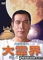 YESASIA : 丹波哲郎之大灵界- Shindara Dounaru (DVD) (日本版