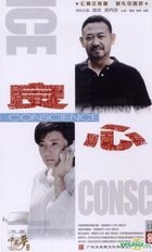 Conscience (DVD) (End) (China Version)