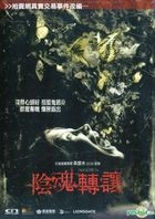The Possession (2012) (DVD) (Hong Kong Version)