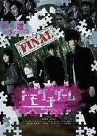 Friends Games Theatrical Feature Final (DVD) (Japan Version)