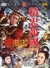 The Decisive Battle (DVD) (English Subtitled) (Taiwan Version)