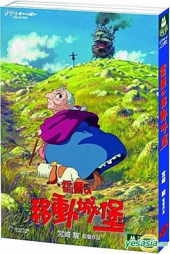YESASIA: ハウルの動く城 （カレンダー付き）（台湾版） DVD - 宮崎駿 ...