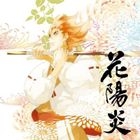 Teiden Shojo to Hanemushi no Orchestra - Kagerou (Japan Version)