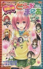 To Love-Ru Darkness Rakuen Keikaku Guide Book To Love Mania