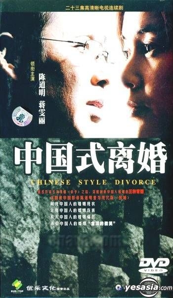 中国式離婚　DVD 全話 YESASIA: Chinese Style Divorce (Vol.1-23) (End) (China Version
