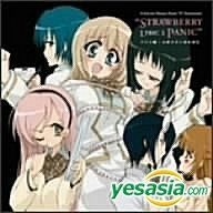 YESASIA: ストロベリー・パニック オリジナルドラマ CD スピカ編 お姉