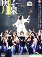 National Project To The Distillation Of The Stage Art 2005-2006 - The Moon Reflected In Two Spring (DVD) (English Subtitled...