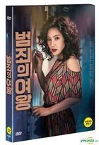 The Queen of Crime (DVD) (Korea Version)