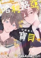 Hallelujah Baby (Vol.1)