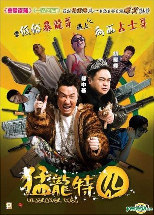 YESASIA: Undercover Duet (2015) (DVD) (Hong Kong Version) DVD - Ronald ...