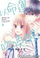 WAKE UP WITH THE KISS(Vol.2)