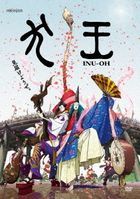 犬王 (DVD)  (普通版)  (日本版)
