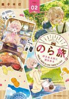 noratabi2 emuefushi kiyu nshiri zu