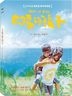 太陽的孩子 (2015) (DVD) (雙碟精裝版) (台湾版)
