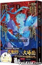 G4D•PURGE -肅清四神- (Vol.1)
