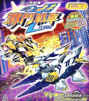 YESASIA Crush Gear Turbo VT Zhong Xin Zhuan Yi Zhi Ya Zhou Ji Dou Pian Vol 1 Episode 27-28 VCD - Japanese Animation, Media Link - Anime in Chinese - Free Shipping