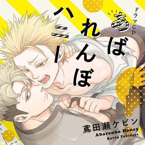 YESASIA: Drama CD Abarenbo Honey (Normal Edition) (Japan Version