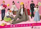 Takane no Hana-san 2 (DVD Box) (Japan Version)