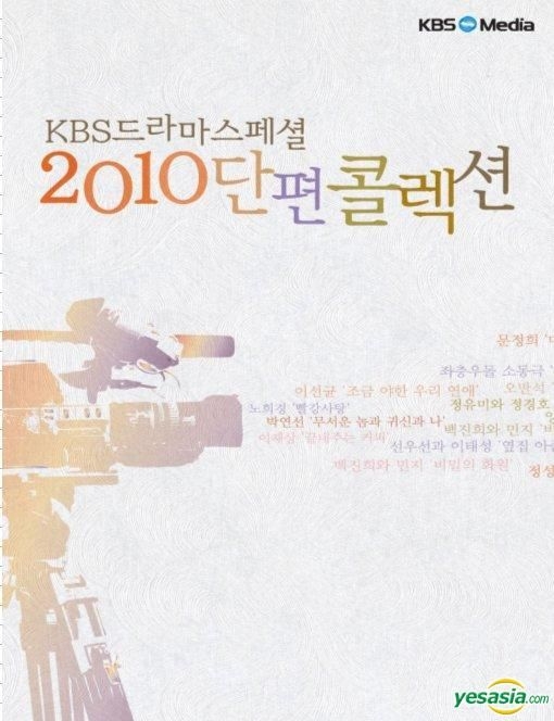 Yesasia Kbs Drama Special 10 Short Drama Collection Dvd 8 Disc Dvd ミンホ ハン ジヘ ｋｂｓ ｍｅｄｉａ 韓国のtvドラマ 無料配送