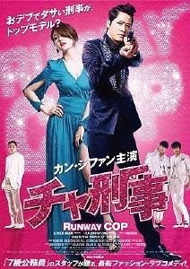 YESASIA: Runway Cop (DVD) (Japan Version) DVD - Sung Yu Ri, Kim