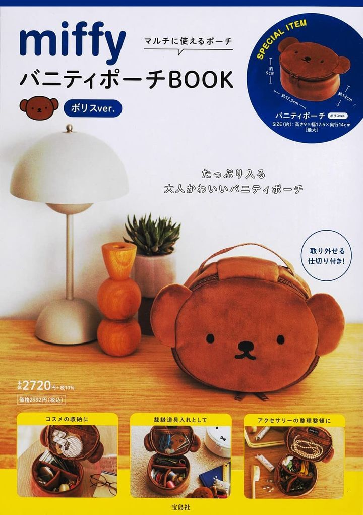 YESASIA: Miffy Vanity Pouch BOOK Boris Ver. - - Books in Japanese ...