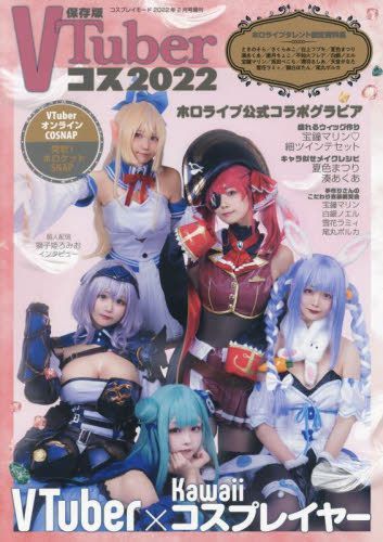 Yesasia ｃｏｓｐｌａｙ ｍｏｄｅ増刊 ２０２２年２月号 ｖｔｕｂｅｒコス２０２２ シムサムメディ 日本の雑誌 無料配送 北米サイト