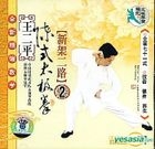 Wang Er Ping - Chen Shi Tai Ji Quan Xin Jia Er Lu 2 (VCD) (China Version)