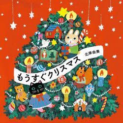YESASIA: Mousugu Christmas - kitagishi yumi - Books in