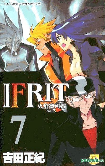 Yesasia Ifrit Vol 7 Yoshida Masanori 中国語のコミック 無料配送 北米サイト