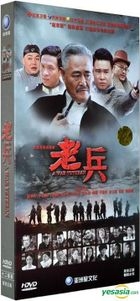老兵 (H-DVD) (經濟版) (完) (中国版) 