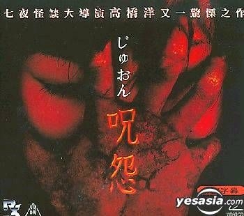 YESASIA: JUON VCD - Kuriyama Chiaki, Ito Misaki, Toei Video - Japan ...