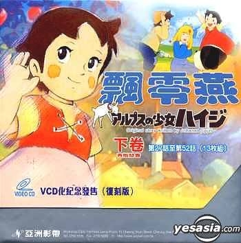 YESASIA: 飄零燕（第二十七話至五十二話）（復刻版Boxset2） VCD - 宮﨑駿 - 中国語のアニメ - 無料配送 - 北米サイト