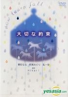 Taisetsu na Yakusoku (DVD) (Japan Version)